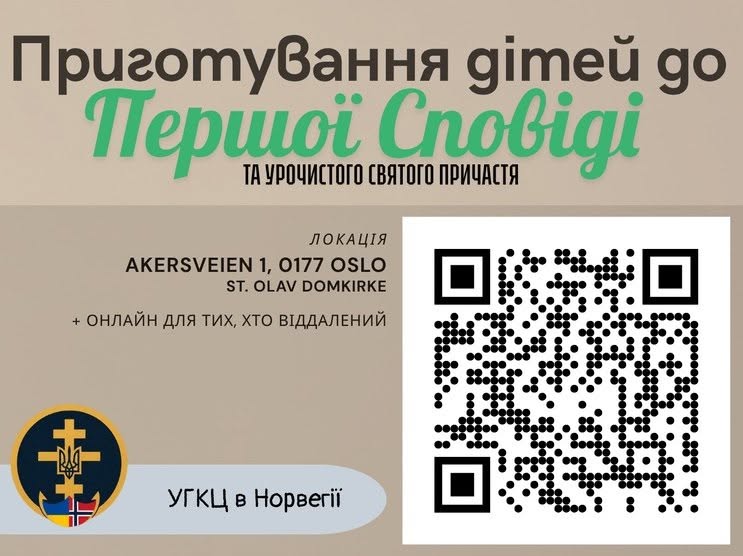 Перша Сповідь та Урочисте Причастя: відкриваємо набір!