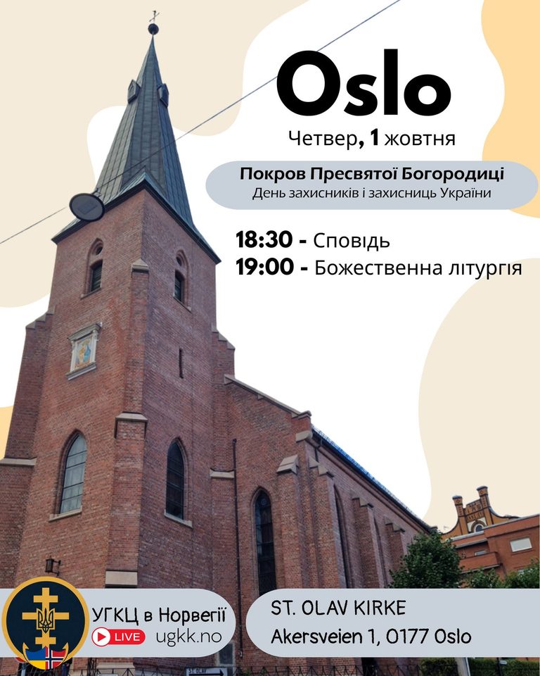 ОСЛО, 1 жовтня: Покров Богородиці