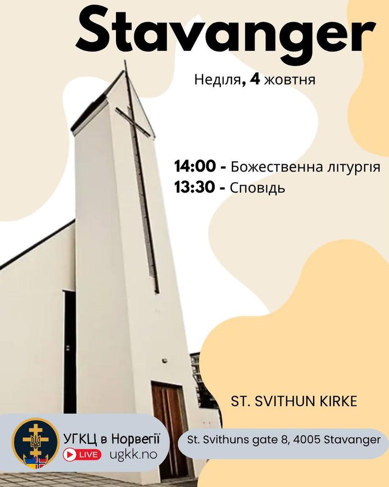 STAVANGER: неділя, 4 жовтня