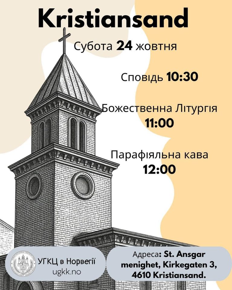 Молитва у м. Kristiansand: 24 жовтня