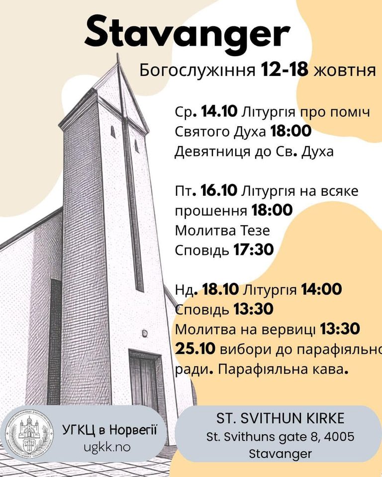 12-18 жовтня: Ставангер