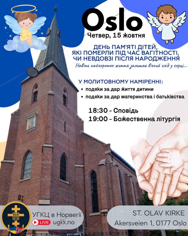 Дня пам’яті дітей, які відійшли у вічність до або одразу після народження: 15 жовтня