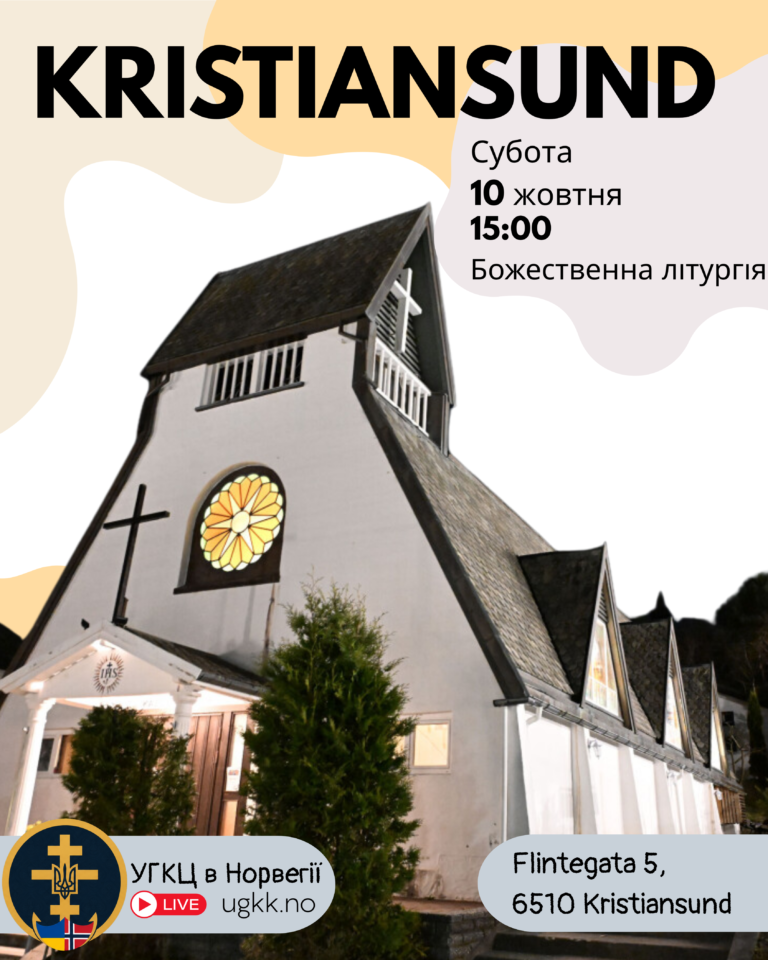 Ласкаво запрошуємо на спільну молитву в KRISTIANSUND, 10 жовтня, 15:00!