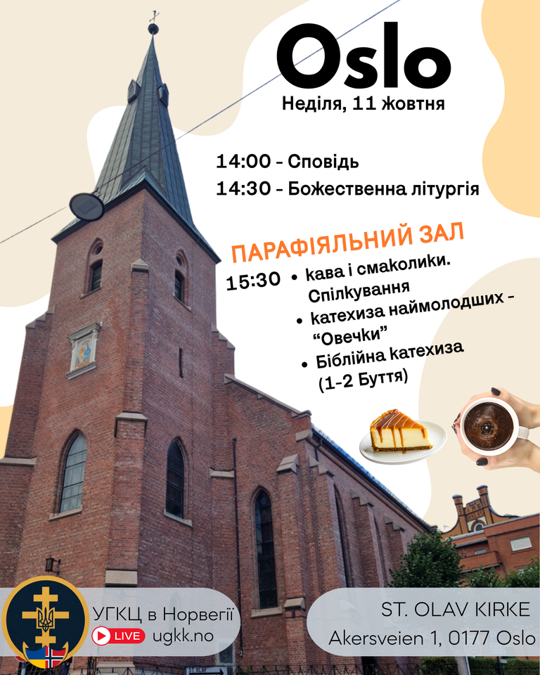 Молитва у м. OSLO: 11 жовтня